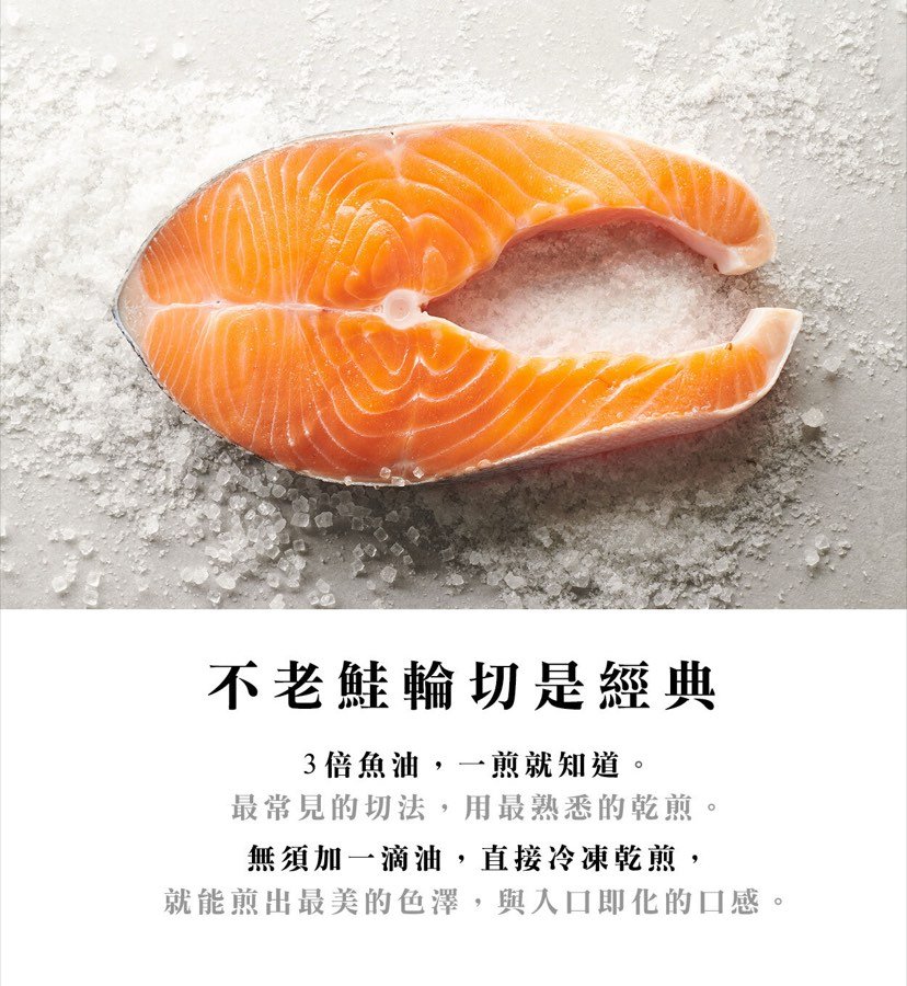 鮭魚輪切:最入門也最好用