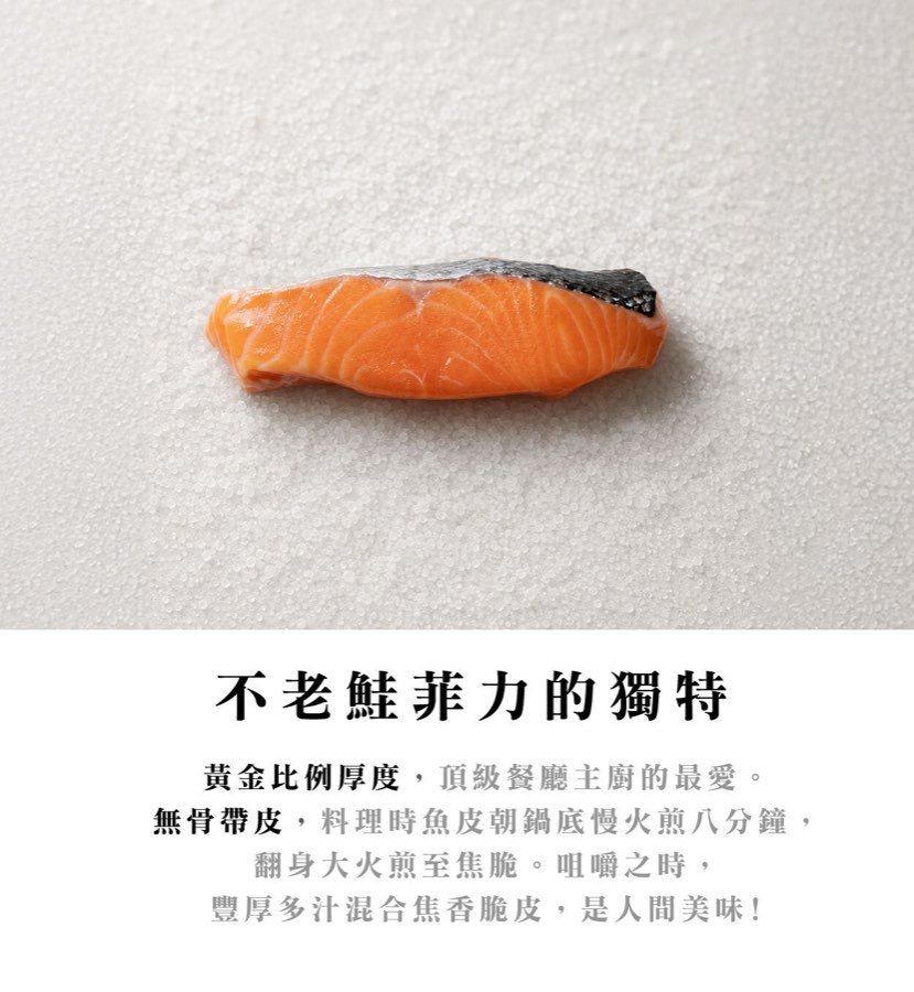 鮭魚菲力:主廚最愛的黃金厚度