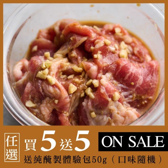 純醃製系列-日式梅花燒肉片 200g